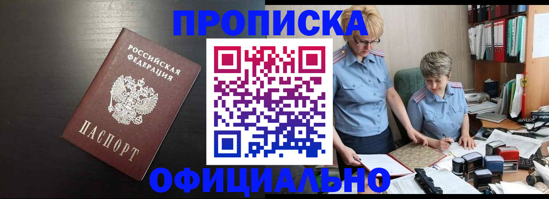 прописка от собственника в Ханты-Мансийске